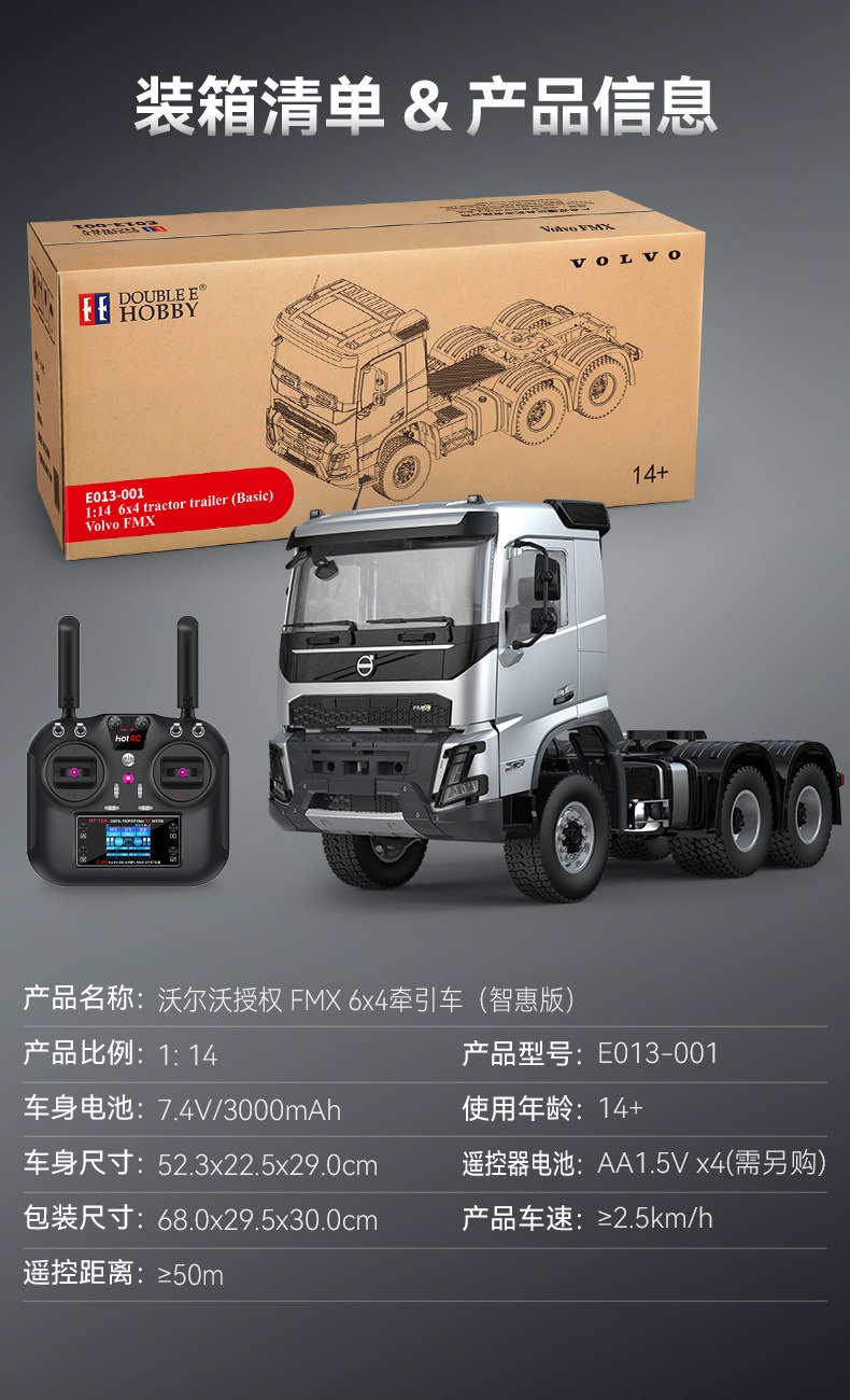 双鹰E013-001遥控车1:14仿真拖头6X4沃尔沃volvo合金牵引车模玩具