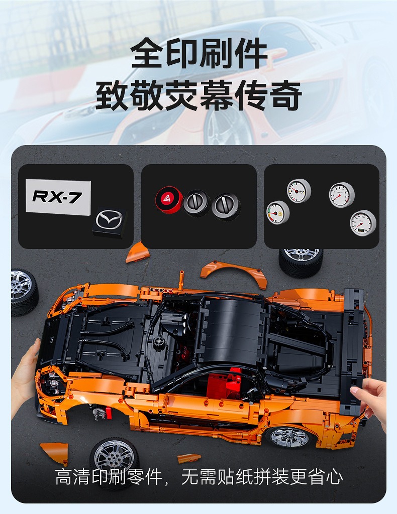 双鹰兼容乐高超跑RX-7积木模型跑车男孩玩具儿童益智拼装生日礼物