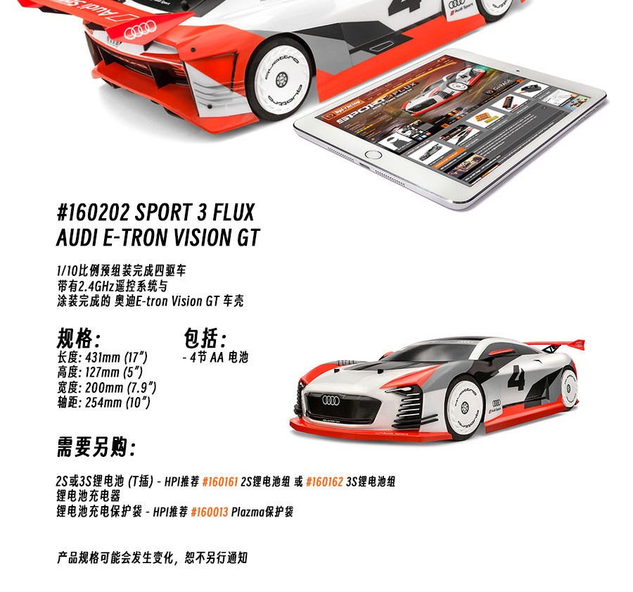 HPI 1/10 奥迪Audi e-tron Vision GT RC遥控漂移平跑车 160202