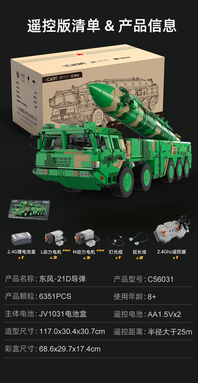 C56031双鹰积木东风21d反舰弹道导弹高难度兼容乐高拼装男孩玩具
