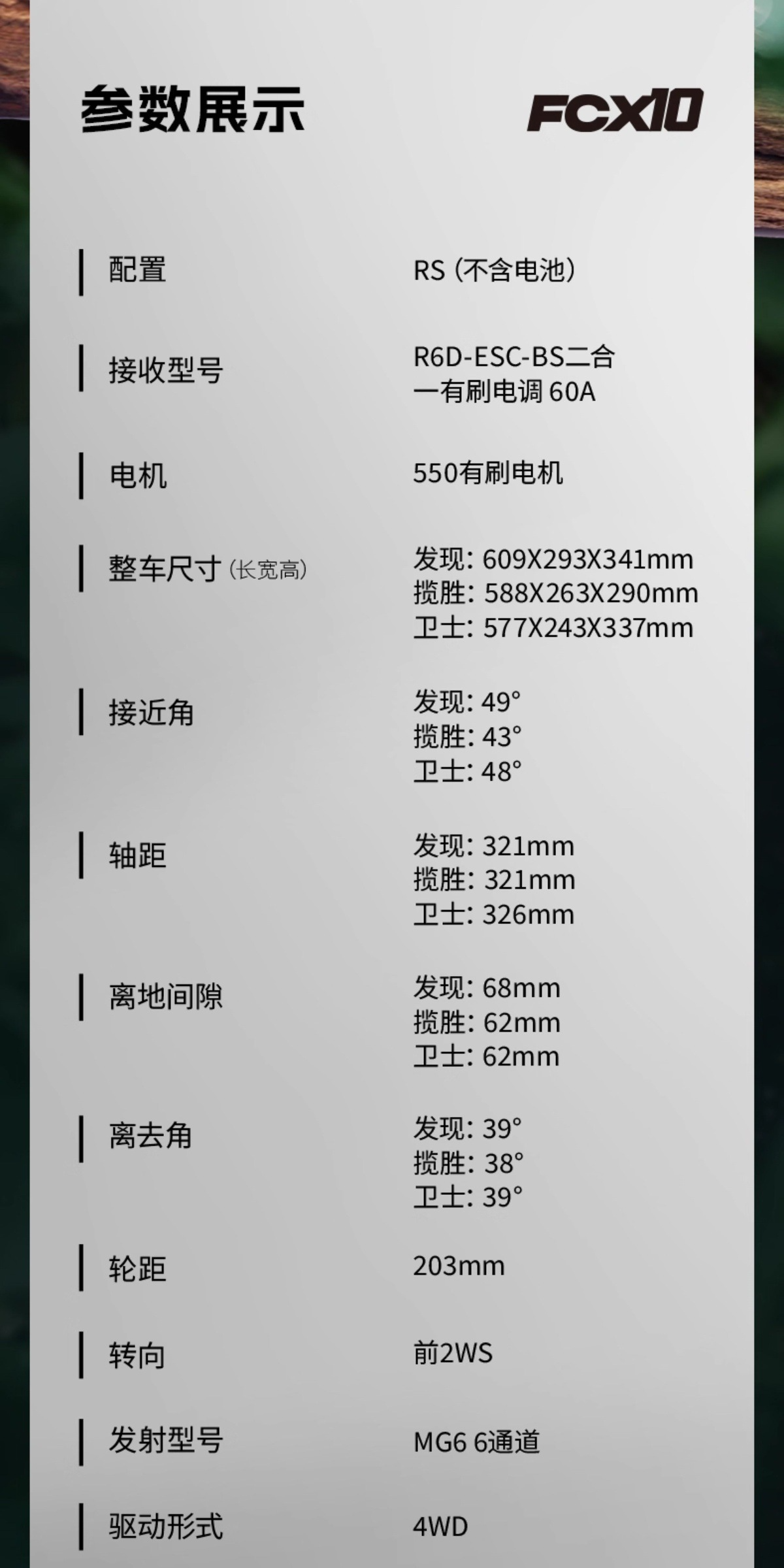 FMS大骆驼杯FCX10遥控车揽胜仿真路虎攀爬车1/10模型电动越野