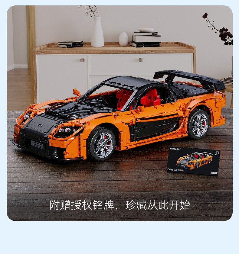 双鹰兼容乐高超跑RX-7积木模型跑车男孩玩具儿童益智拼装生日礼物