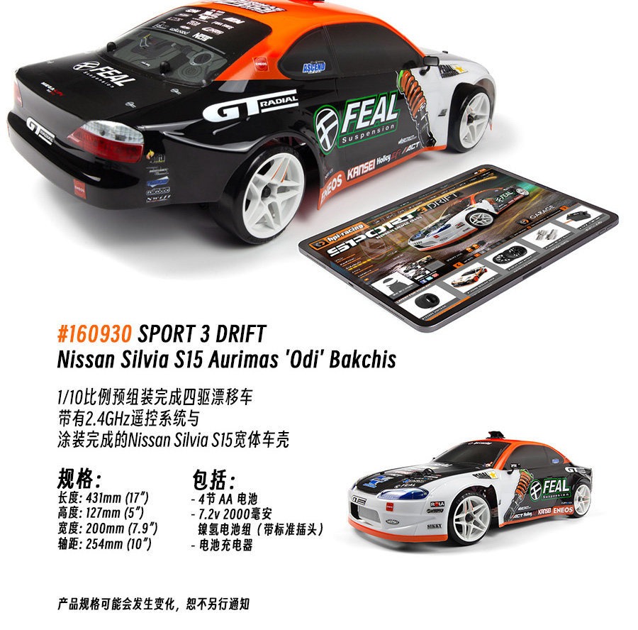 HPI 1/10日产Nissan Silvia S15 RC遥控四驱漂移模型玩具车160930