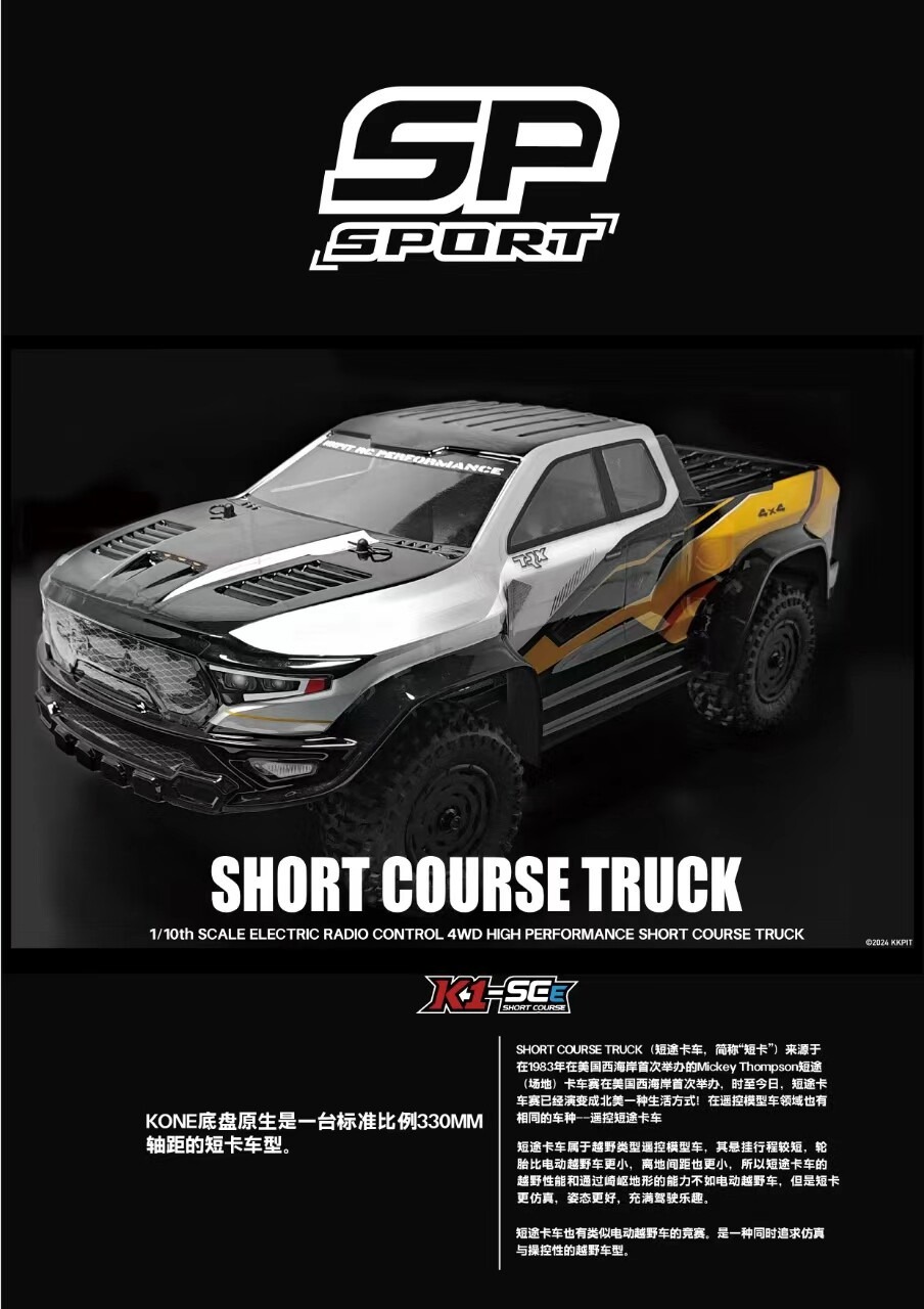 KKPIT K1 V2越野车1/8竞速短卡1/10 RC遥控车电动四驱模型玩具