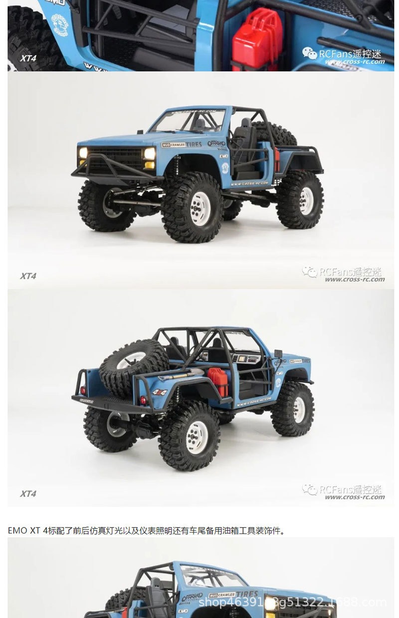 CROSSRC EMO XT4 KIT硬壳高性能RC遥控电动模型攀爬车越野车 包邮