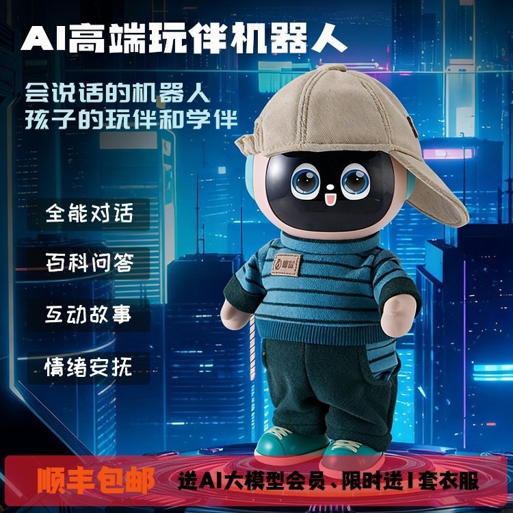 AI高端智能陪伴机器人儿童玩具对话互动 豆包ai礼物新款上市