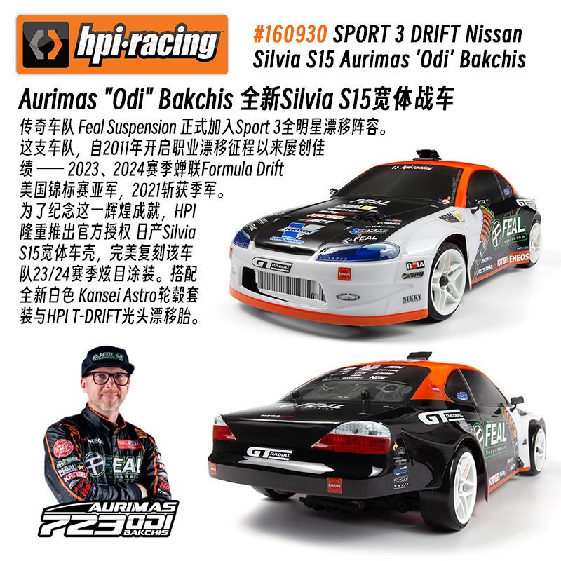 HPI 1/10日产Nissan Silvia S15 RC遥控四驱漂移模型玩具车160930