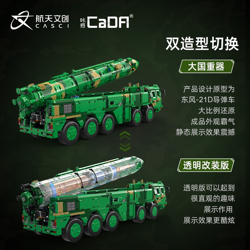 C56031双鹰积木东风21d反舰弹道导弹高难度兼容乐高拼装男孩玩具