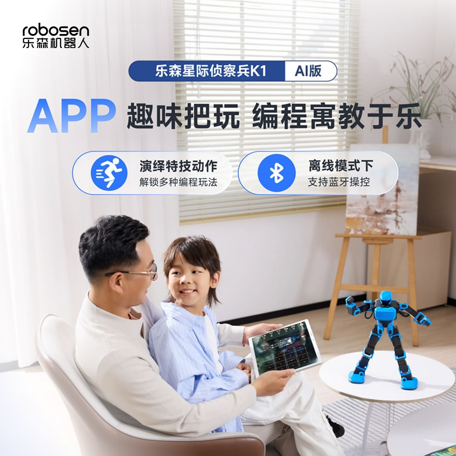 乐森机器人星际侦察兵K1学习玩具高科技高端教育益智AI智能机器人