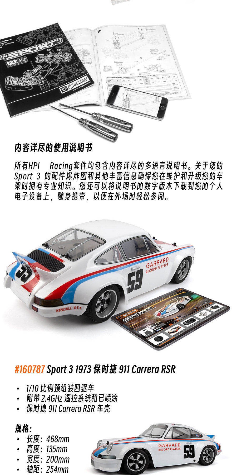 HPI SPORT 3仿真1973 Porsche Carrera保时捷遥控电动漂移车房车