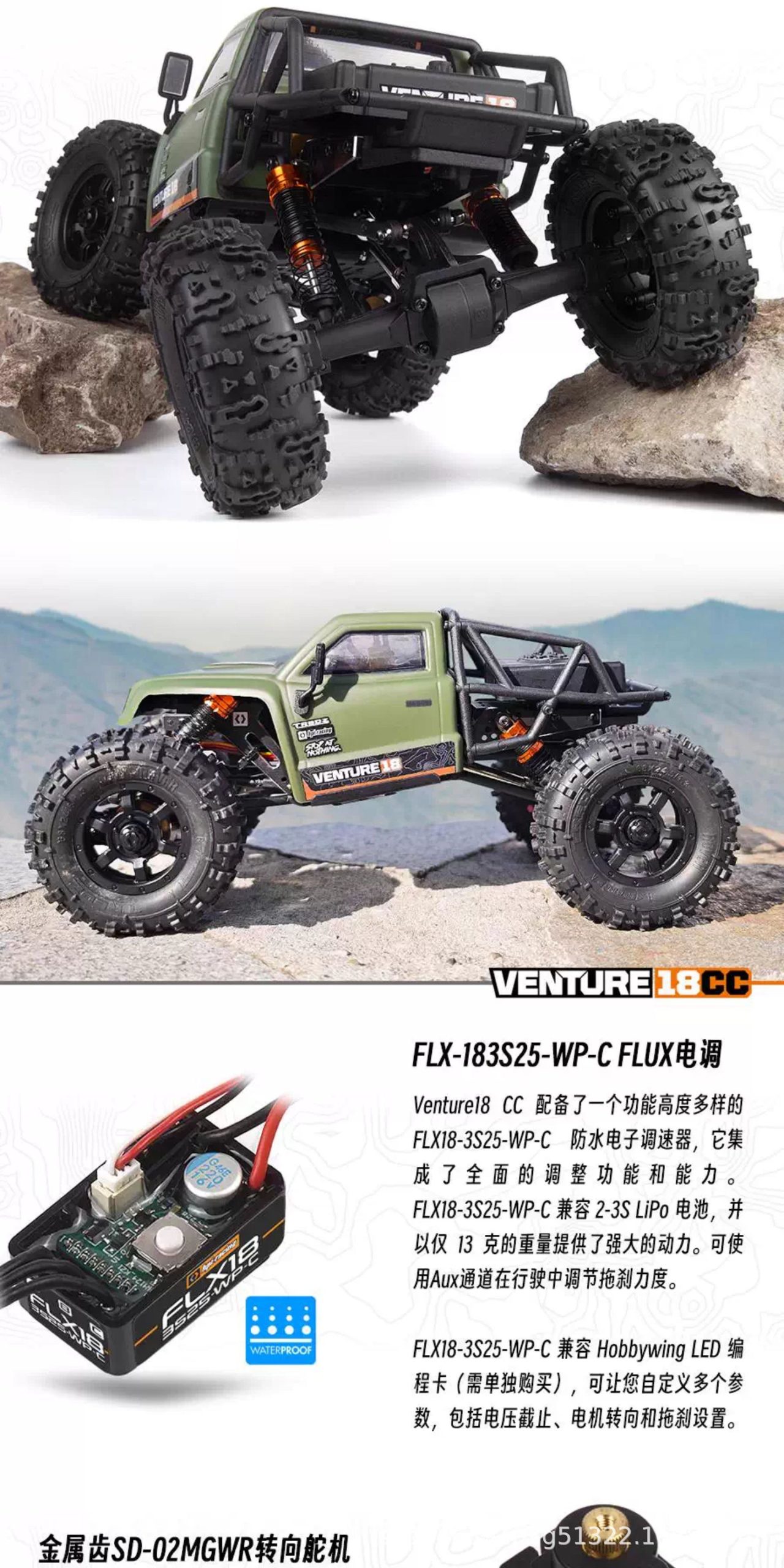 HPI 1/18 VENTURE18 CC FLUX 无刷RC遥控电动四驱攀爬车越野车
