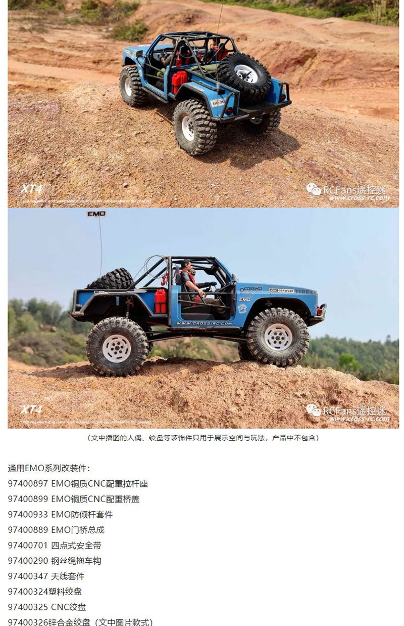 CROSSRC EMO XT4 KIT硬壳高性能RC遥控电动模型攀爬车越野车 包邮