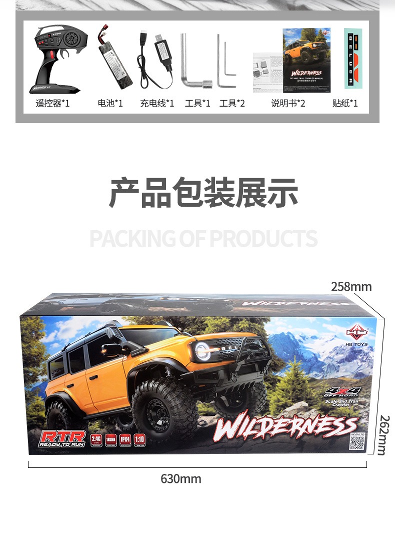 煌博HB 1/10遥控电动仿真烈马防水四驱高低速攀爬越野车
