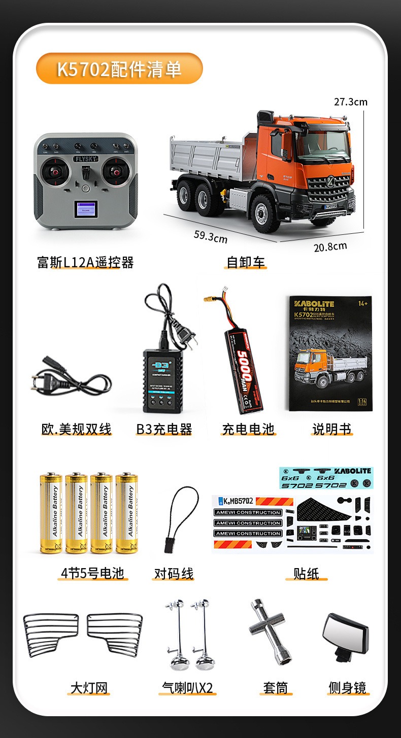 卡勃力特1::14遥控自卸车K5702自卸泥头工程车模型6x6丝杆举升