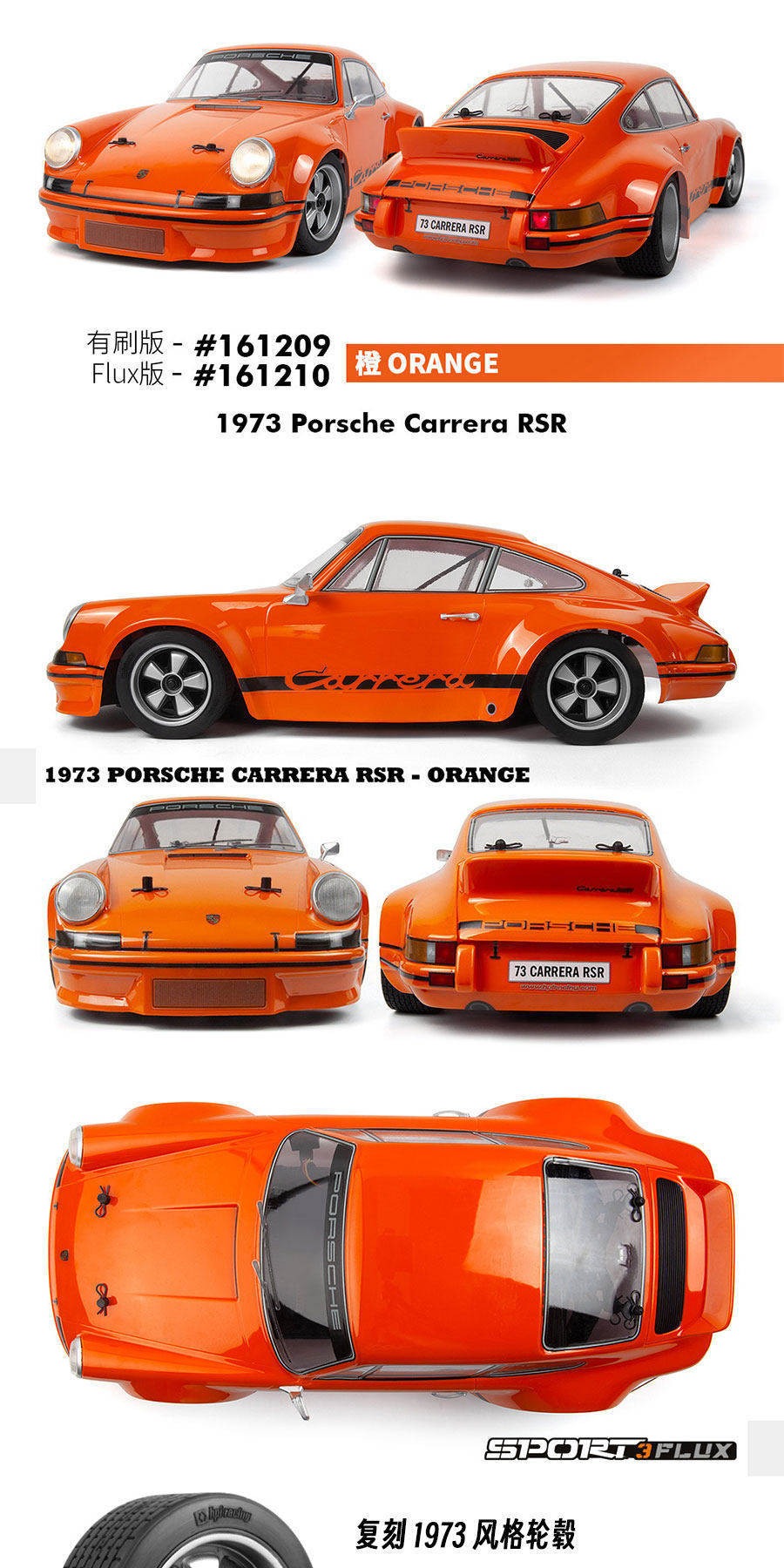 HPI SPORT 3仿真1973 Porsche Carrera保时捷遥控电动漂移车房车