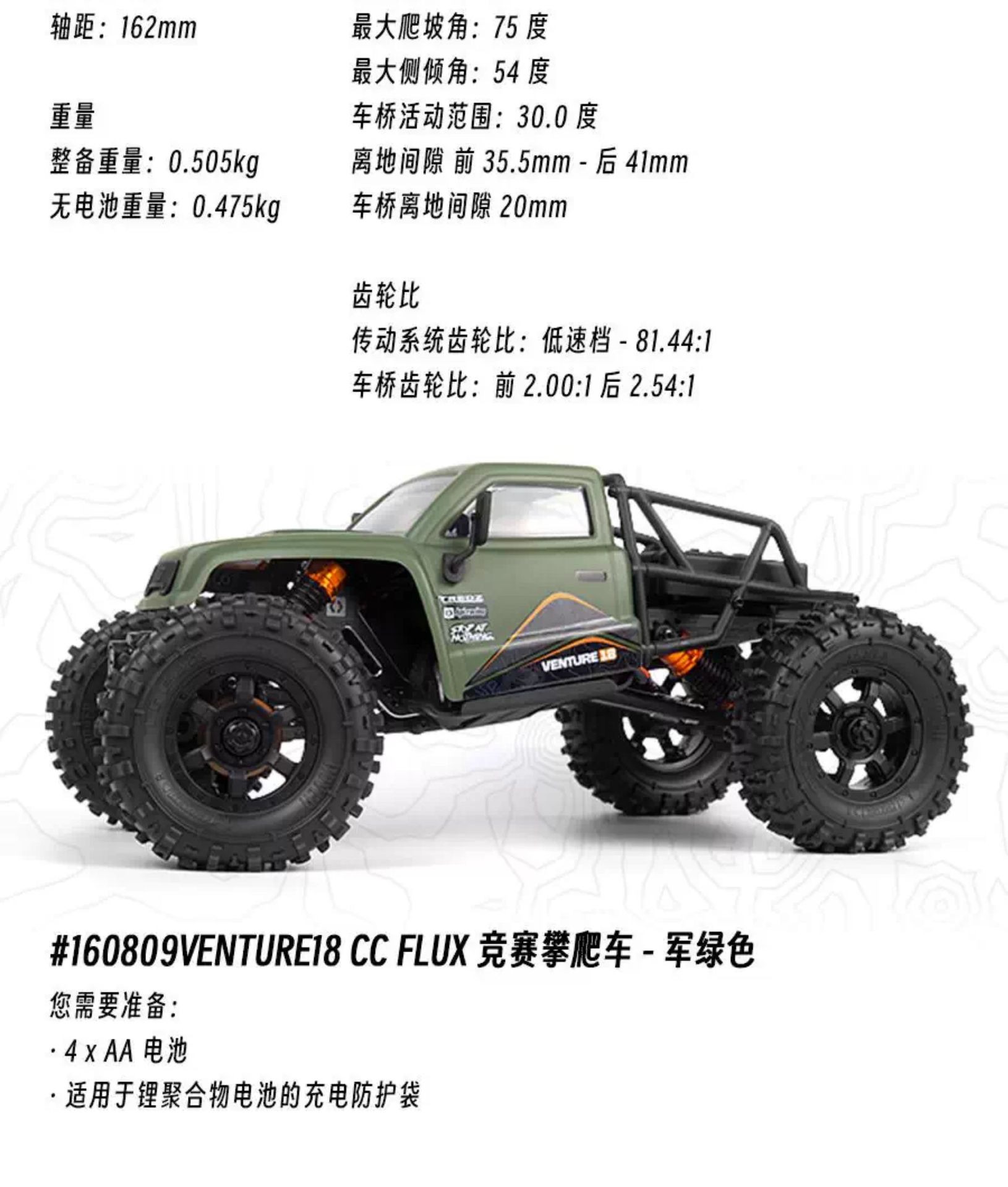 HPI 1/18 VENTURE18 CC FLUX 无刷RC遥控电动四驱攀爬车越野车