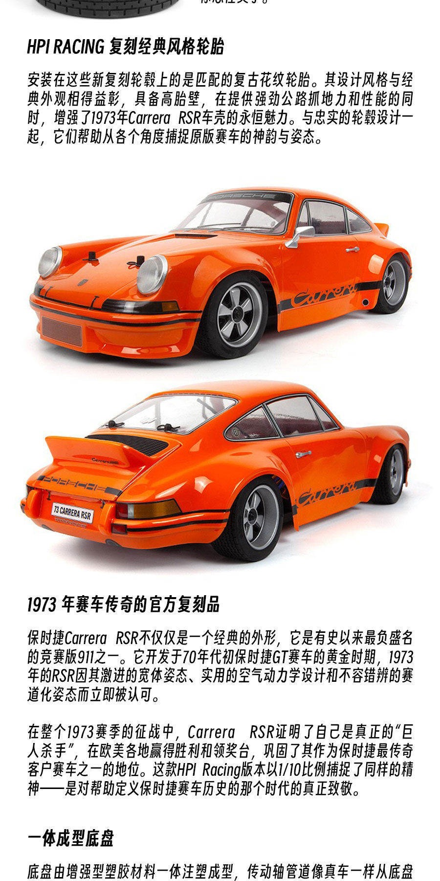 HPI SPORT 3仿真1973 Porsche Carrera保时捷遥控电动漂移车房车