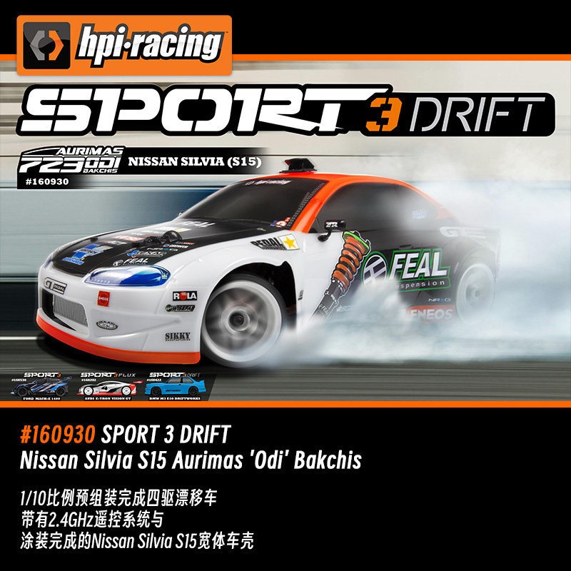HPI SPORT 3 Drift仿真Nissan Silvia S15 Odi遥控电动四驱漂移车