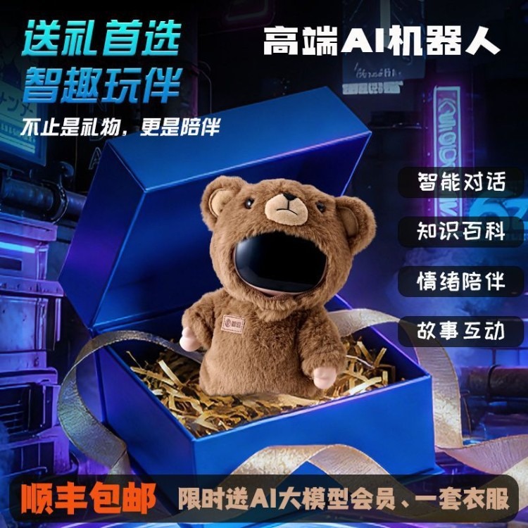 AI高端智能陪伴机器人儿童玩具对话互动 豆包ai礼物新款上市