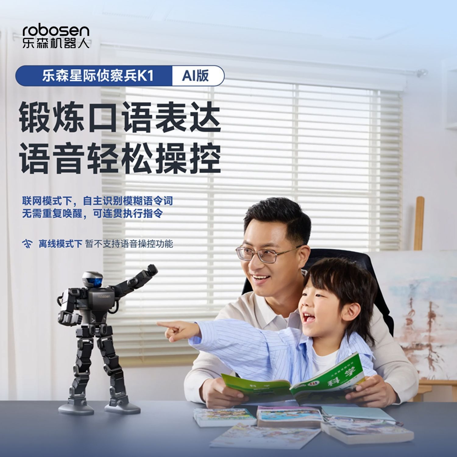 乐森机器人星际侦察兵K1学习玩具高科技高端教育益智AI智能机器人