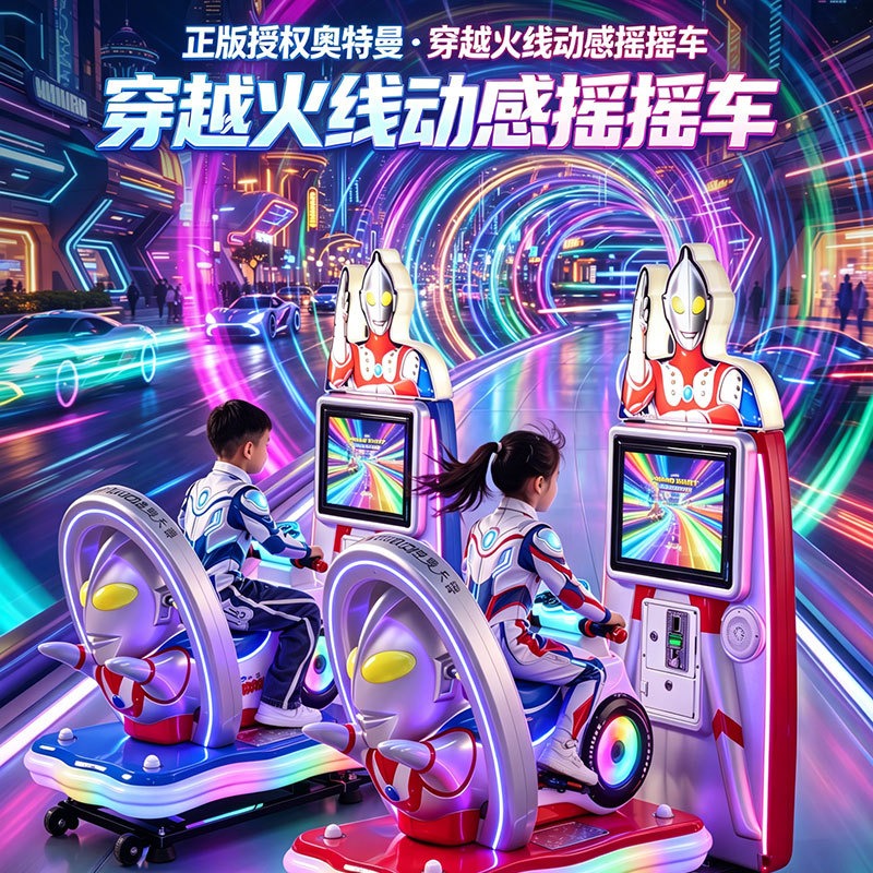 儿童奥特曼摇摇车超市门口投币游戏机商用室内电玩城淘气堡摇摆机