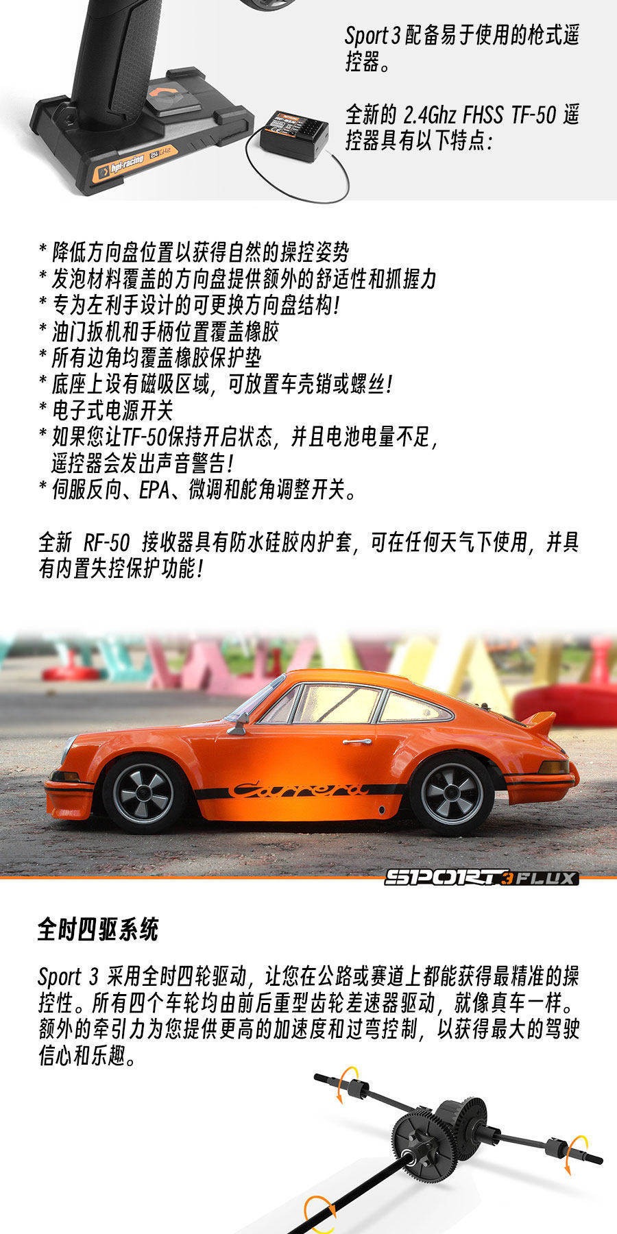 HPI SPORT 3仿真1973 Porsche Carrera保时捷遥控电动漂移车房车