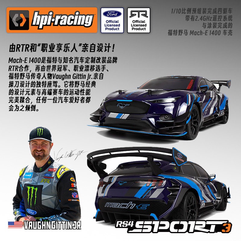 HPI 1/10 福特野马 Mach-E1400 RC遥控漂移平跑模型车 房车160530