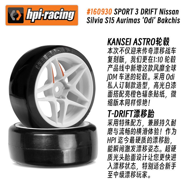 HPI 1/10日产Nissan Silvia S15 RC遥控四驱漂移模型玩具车160930