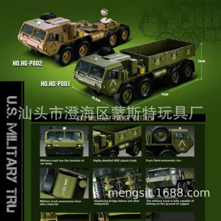 恒冠1/12重型卡车P801军事模型高端遥控车军卡玩具方控16通越野车