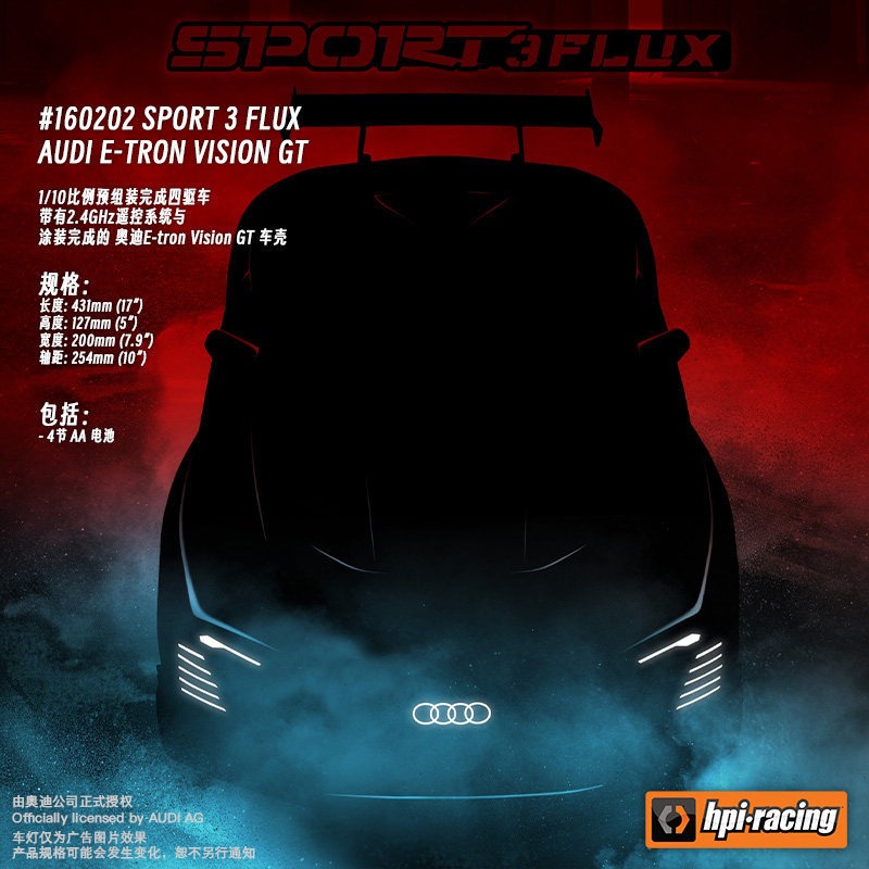 HPI 1/10 奥迪Audi e-tron Vision GT RC遥控漂移平跑车 160202