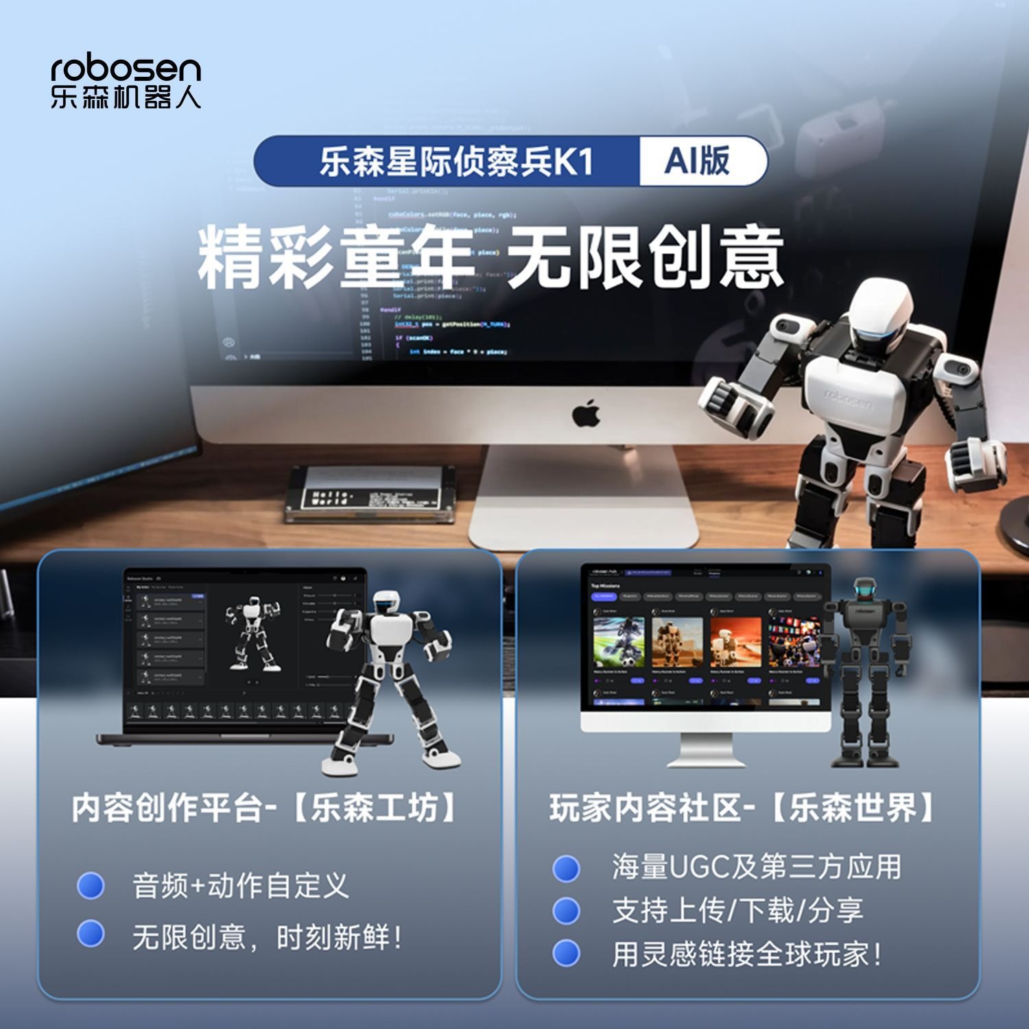 乐森机器人星际侦察兵K1学习玩具高科技高端教育益智AI智能机器人