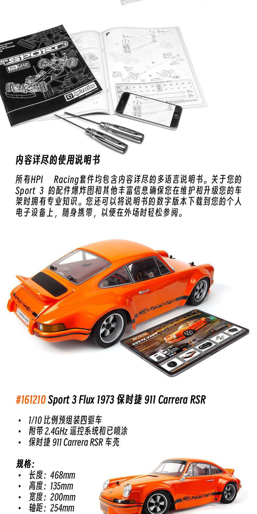 HPI SPORT 3仿真1973 Porsche Carrera保时捷遥控电动漂移车房车