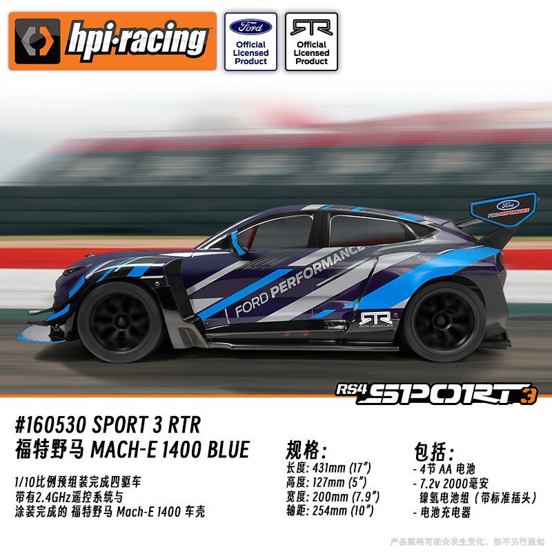 HPI 1/10 福特野马 Mach-E1400 RC遥控漂移平跑模型车 房车160530