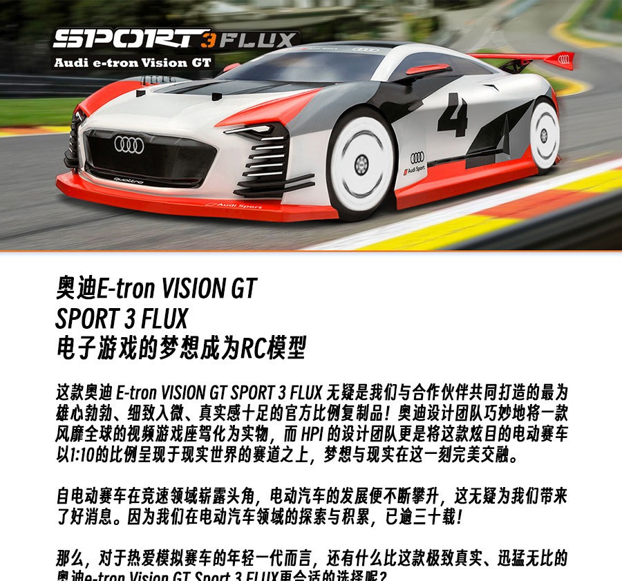 HPI 1/10 奥迪Audi e-tron Vision GT RC遥控漂移平跑车 160202