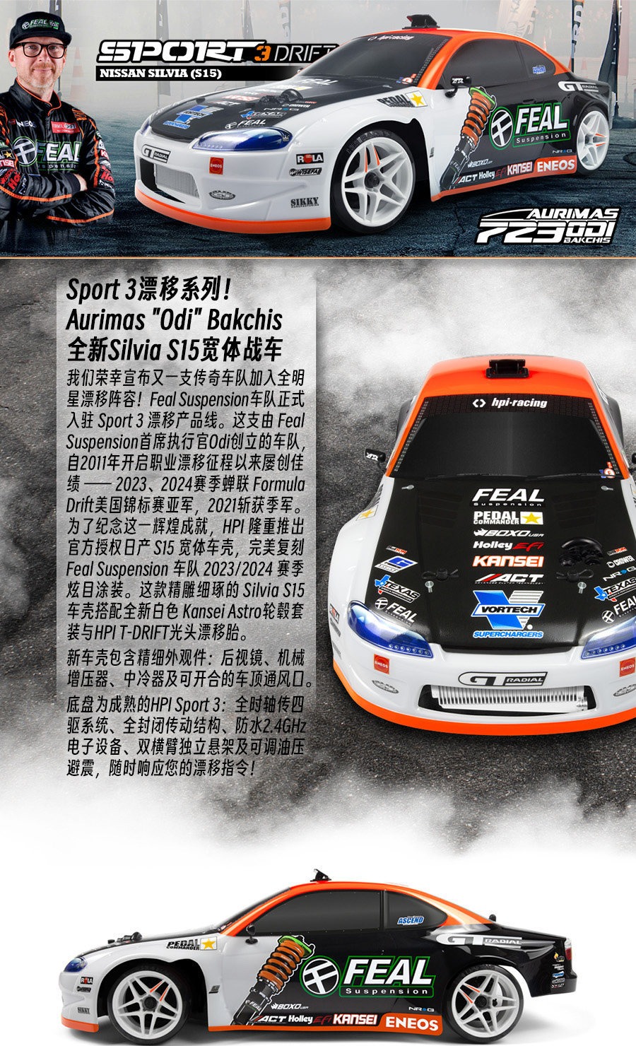 HPI SPORT 3 Drift仿真Nissan Silvia S15 Odi遥控电动四驱漂移车