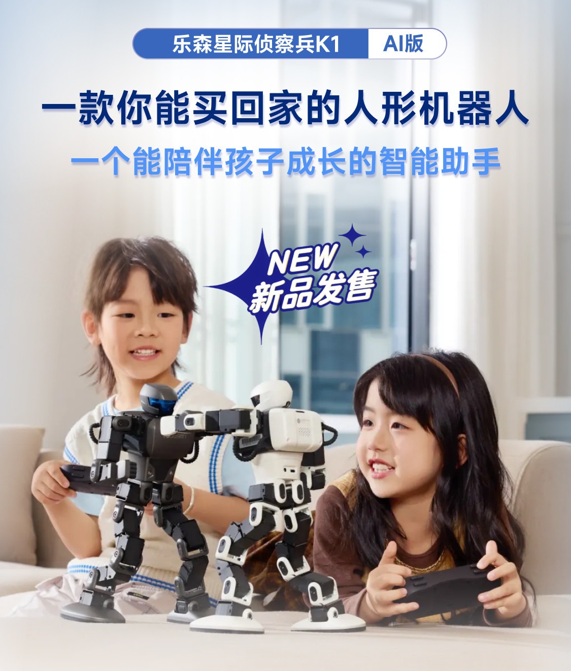 乐森机器人星际侦察兵K1学习玩具高科技高端教育益智AI智能机器人