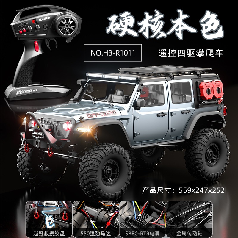 煌博R1011牧马人遥控车专业攀爬四驱越野高低速玩具车1:10 模型