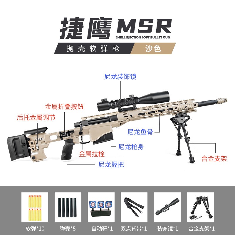 捷鹰MSR狙击枪尼龙仿真AWM抛壳软弹枪手动拉栓成人吃鸡模型玩具枪