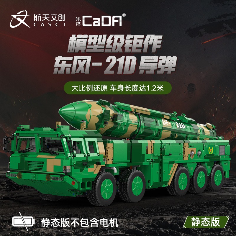 C56031双鹰积木东风21d反舰弹道导弹高难度兼容乐高拼装男孩玩具