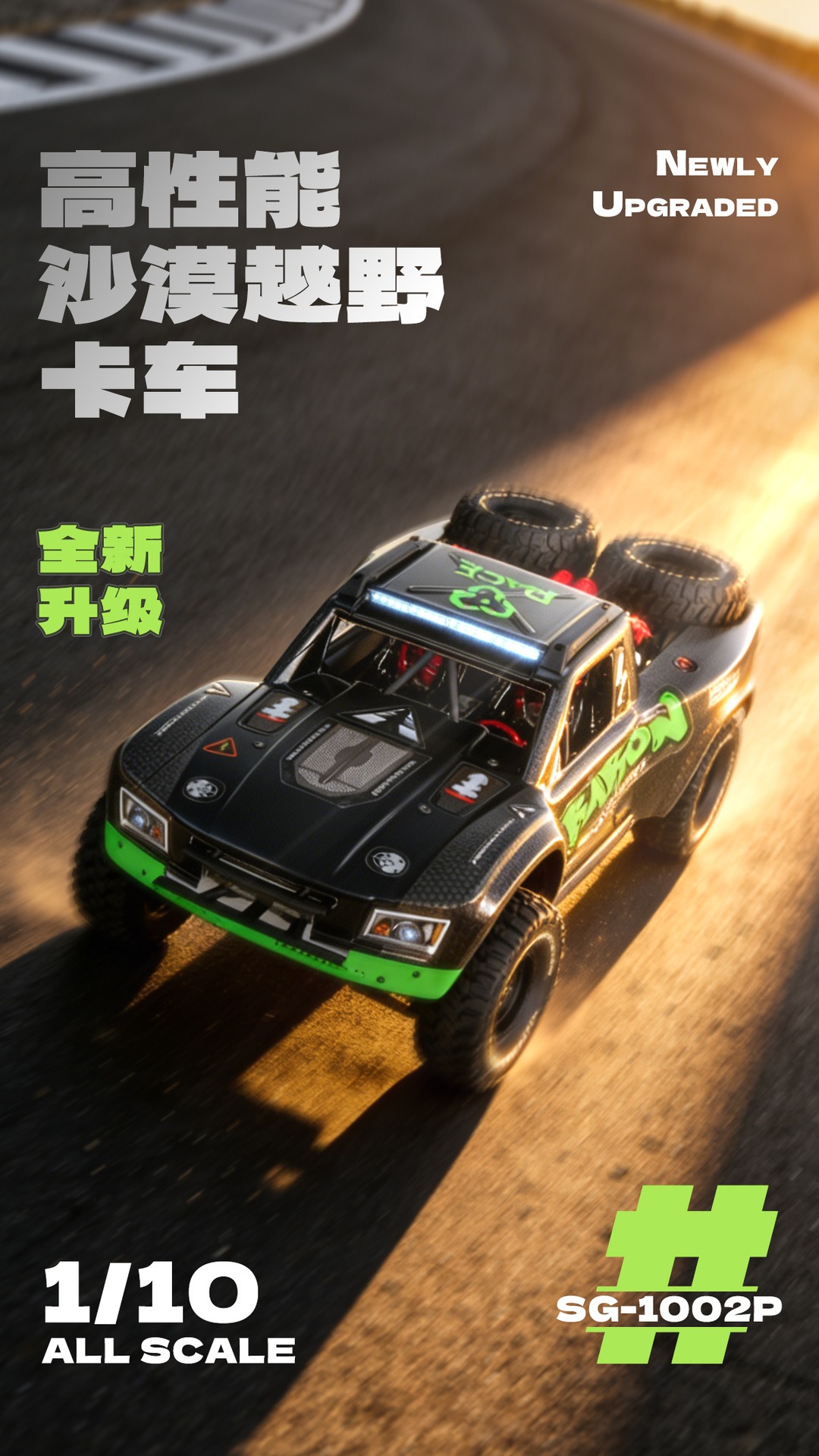 松果林1:10无刷沙漠短卡升级高性能SG-1002P四驱高速RC模型遥控车