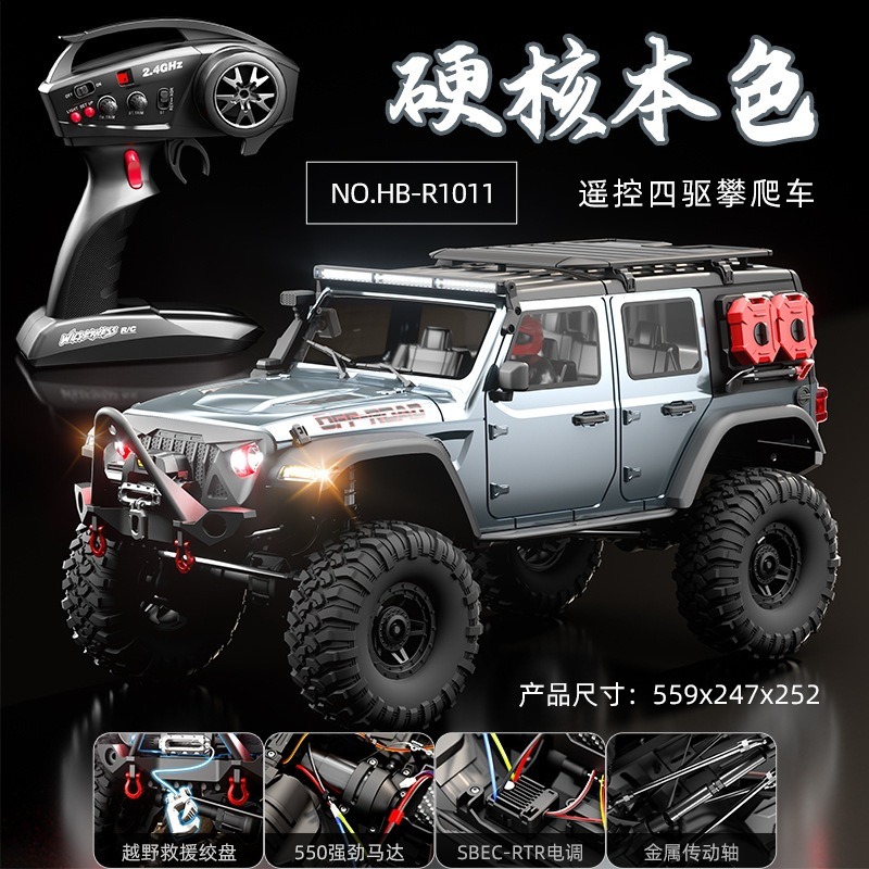 煌博R1011牧马人遥控车专业攀爬四驱越野高低速玩具车1:10 模型