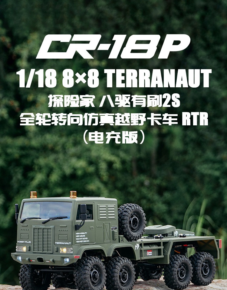 遥控车RTR探险家八驱有刷2S全轮转向仿真越野