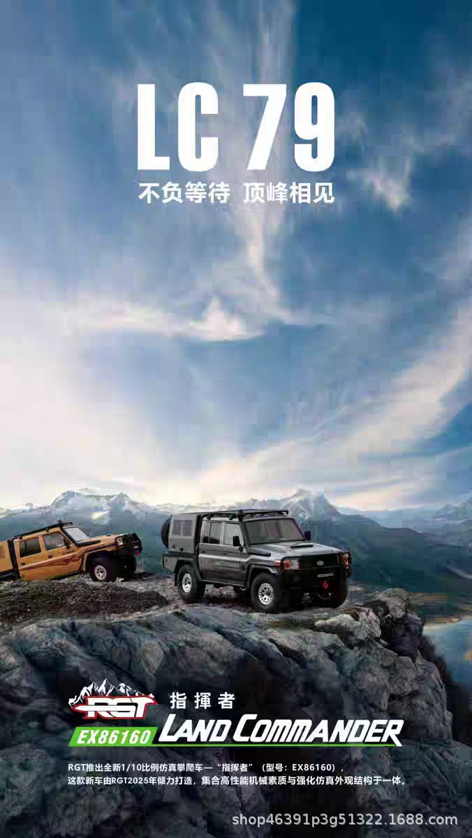 瑞泰RGT EX86160 1:10 LC79指挥者遥控电动攀爬仿真越野RC模型车