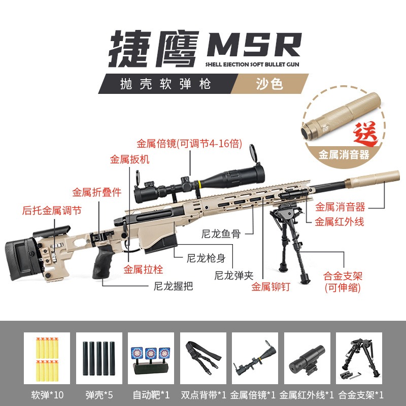 捷鹰MSR狙击枪尼龙仿真AWM抛壳软弹枪手动拉栓成人吃鸡模型玩具枪