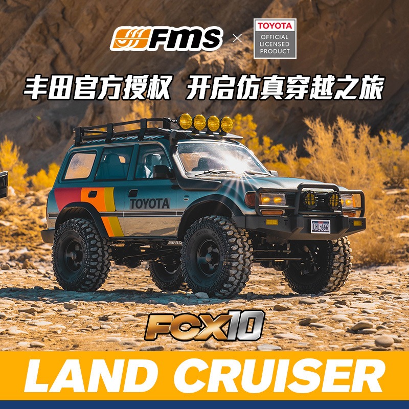 FMS FCX10仿真丰田陆巡LC80攀爬车1/10遥控电动越野车双速 联动灯