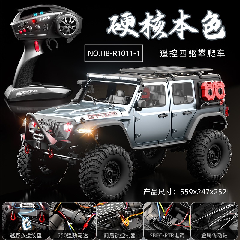 煌博R1011牧马人遥控车专业攀爬四驱越野高低速玩具车1:10 模型