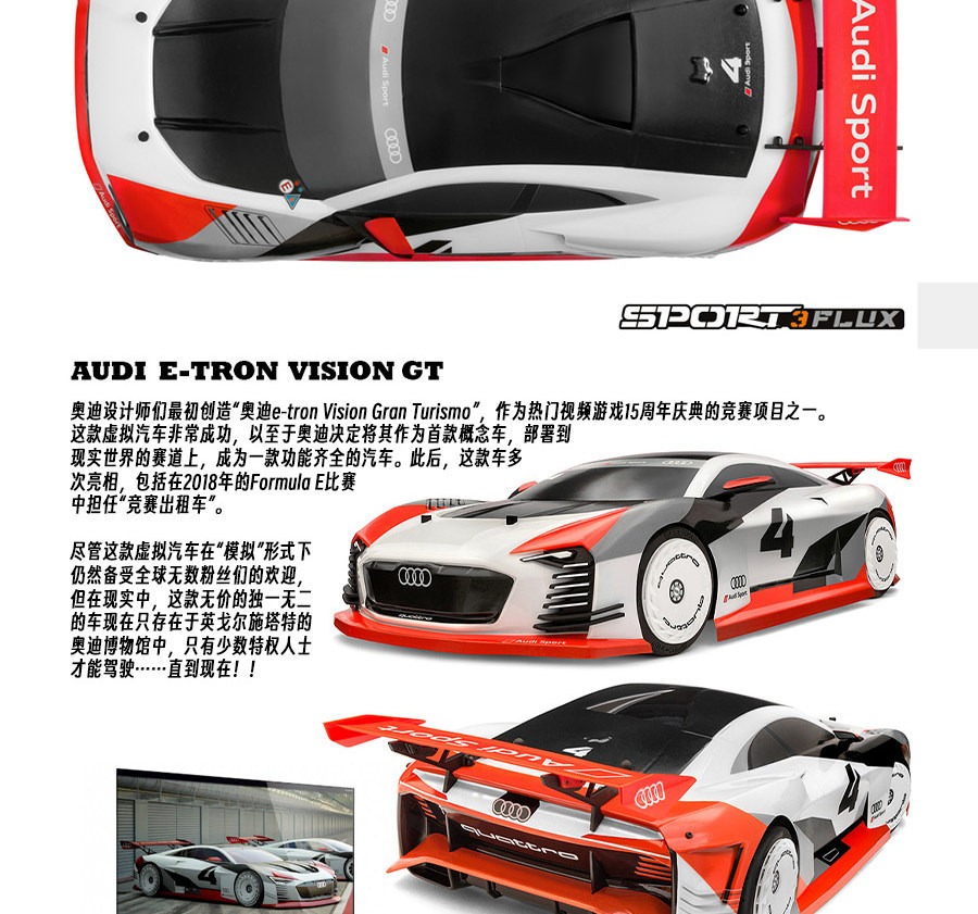 HPI 1/10 奥迪Audi e-tron Vision GT RC遥控漂移平跑车 160202