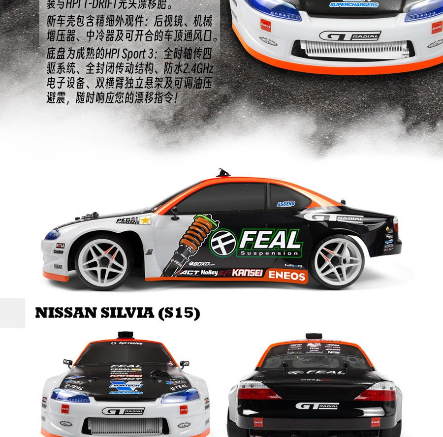 HPI 1/10日产Nissan Silvia S15 RC遥控四驱漂移模型玩具车160930