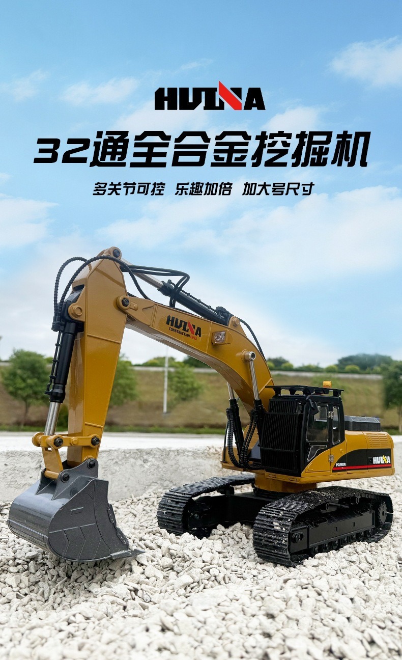 1580汇纳32通道全合金工程车玩具仿真破拆机抓木挖掘机遥控车