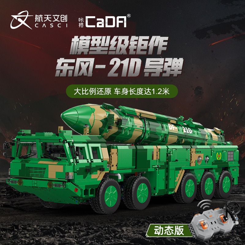 C56031双鹰积木东风21d反舰弹道导弹高难度兼容乐高拼装男孩玩具